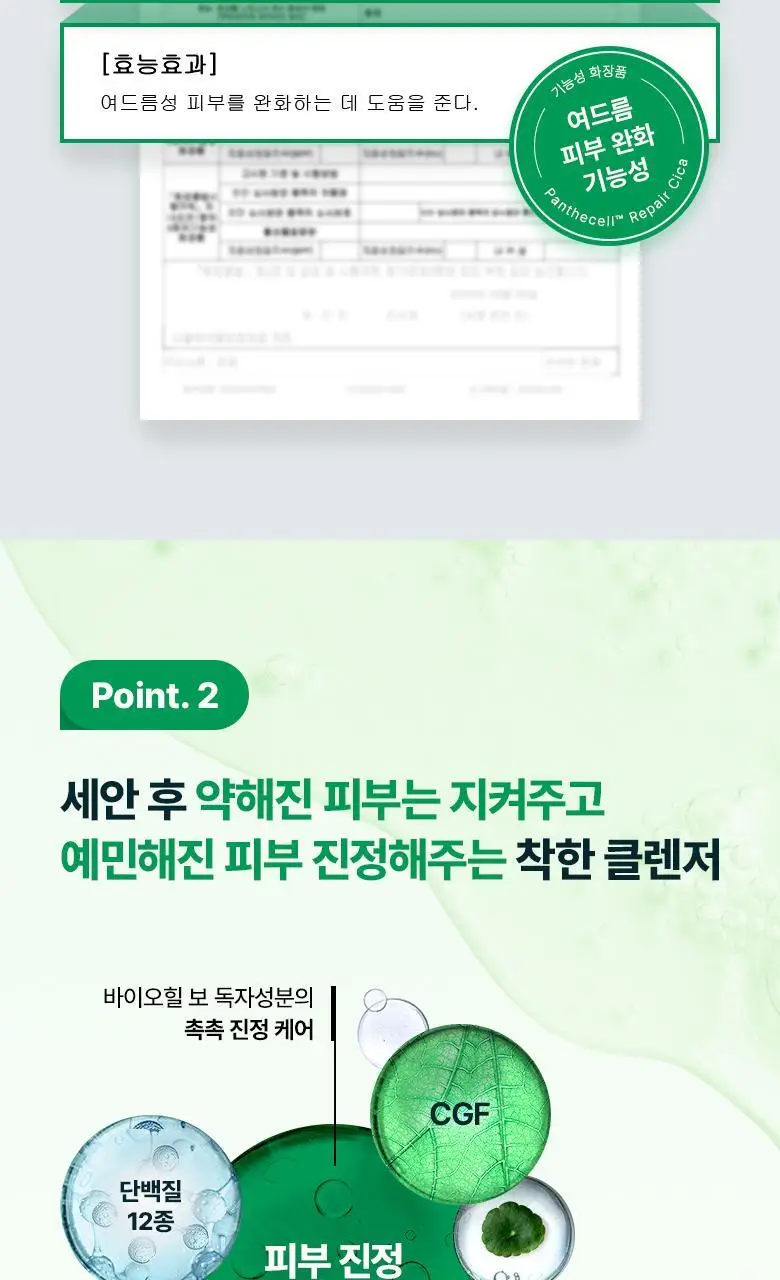 [약산성클렌저] 바이오힐 보 판테셀 리페어시카 수딩 클렌저 160ml [단품/더블기획] 상세페이지 9